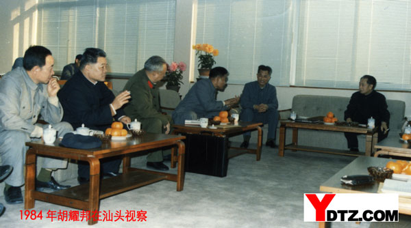 1984年，胡耀邦在汕头视察