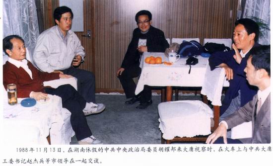 1988年11月13日，胡耀邦同志来到黄龙洞