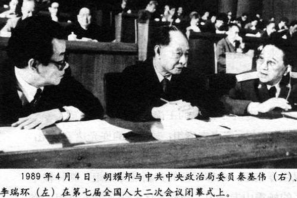 1989年4月4日，胡耀邦与中共中央政治局委员秦基伟（右）、李瑞环（左）在第七届全国人大二次会议闭幕式上