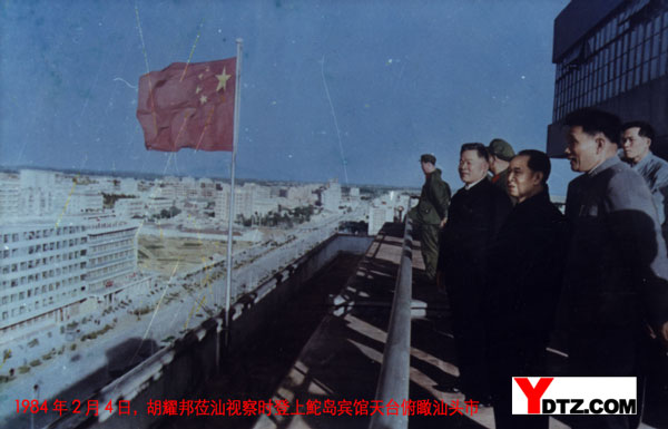1984年2月4日，胡耀邦莅汕视察时登上魠岛宾馆天台俯瞰汕头市