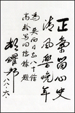 胡耀邦与吴西的友谊