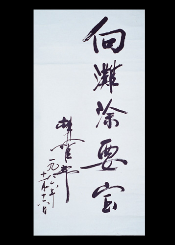 1986年11月,胡耀邦同志视察了南通沿海滩涂现状,寄语南通: “向滩涂要宝”